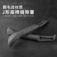 J Type Universal For All Models Suede Control Seat Gap Leak-Proof Plug Strip F10 F11 G30 E46 E60 E92
