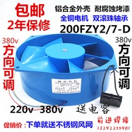 Cabinet Cooling 200FZY2-D 4-D 7-D Axial Fan 220V 380V Welding Fan 150FZY