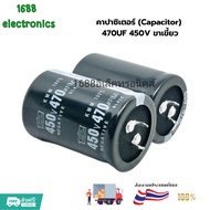 Capacitor (Capacitor) 470UF 450V/470UF 450V Per 1 Body