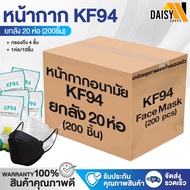 Daisyshopz พร้อมส่งด่วน! หน้ากาก KF94 แมสปิดปาก 10ชิ้น หน้ากากอานามัย หน้ากากอนามัย 4 ชั้น ป้องกันฝุ่น ระบายอากาศ คุณภาพดี เเมส mask face