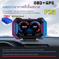 OBD2 สมาร์ทเกจ Smart Gauge Digital Meter/Display P25 Pro Plus + GPS + Slope เมนูภาษาไทย รุ่นใหม่ล่าส