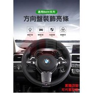 台灣現貨最低價📌 BMW 寶馬 M版 方向盤 裝飾貼 丁字褲 1系 2系 3系 F20 F30 F10 F34 F32