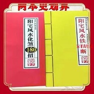 【現貨】一整生活實用 常見居家陰陽宅風水化煞180種 吉祥物
