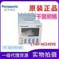 日本松下Panasonic定時器LT4H-AC240VS/ATL5187全新原裝正品