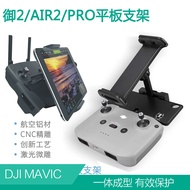 Dajiang air2s อุปกรณ์เสริมสำหรับขาตั้งแท็บเล็ต mavic3pro/รีโมทคอนโทรลสำหรับโทรศัพท์มือถือ iPad