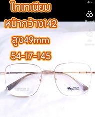 AT6 แว่นไทเทเนียมแท้ พิ้งโก อุดหนุน ปกรณ์ครบชุด สำหรับตัดประกอบแว่นสายตาทุกชนิด