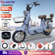 [แจกฟรี9ซิ้น]LEETA POWER จักรยานไฟฟ้า รถไฟฟ้า ผู้ใหญ่ 500W NFC electric bike สกูตเตอร์ไฟฟ้า รถจักรยานไฟฟ้า แบบ2 ที่นั่ง กระจกมองหลัง ไฟเลี้ยวไฟห
