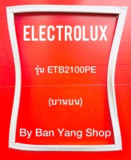 ขอบยางตู้เย็น ELECTROLUX รุ่น ETB2100PE (บานบน)