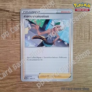 Professor Burnet (PROMO E /S-P) Support Sword And Shield Set Pokemon Trading Card Game Thai Language