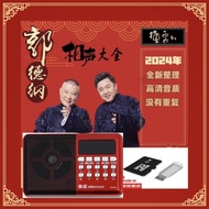 Guo Degang Yu Qian comedy cross talk U disk Guo De Guo De Guo Degang Yu Qian comedy cross talk U dis