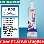 กาวอเนกประสงค์  กาวอเนกประสงค์ กาวติดหนังเบาะ ความเหนียวติดทนนาน 60ml กาวติดรองเท้า กาว กาวยาง กาวซ่