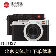 【緣來】Leica/徠卡D-LUX7 萊卡相機 黑色 銀色 便攜式自動對焦數碼相機