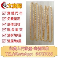 上門回收黃金首飾 翡翠首飾 玉石 各類玉器擺件 收購玉石擺件 回收玉器 回收黃金 回收金幣 回收翡翠 和田玉擺件 翡翠擺件 回收鑽石 金器等等 歡迎諮詢