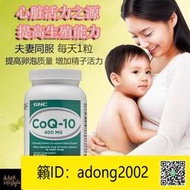 【丁丁連鎖】美國GNC輔酶q10心臟保護COq10美國進口心腦血管coenzyme400mg60粒