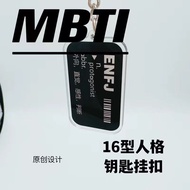 原创MBTI 16型人格钥匙扣有趣周边书包笔袋文字小众挂件礼物饰品Original MBTI 16 Personality Keychain20250604