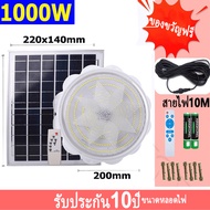 【รับประกัน30ปี】สายไฟ 10M โคมไฟเพดาน ไฟเพดานบ้าน 5000W ไฟ LED สว่าง ไฟโซล่าเซลล โคมไฟเพดาน สว่างอัตโน