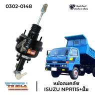 หม้อลมคลัช ตัวบน ISUZU NPR115+แม่ปั้ม HNEC (สินค้ารับประกัน 3 เดือน)