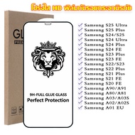 ฟิล์มกันรอยกระจกนิรภัย Samsung S25 Ultra S25Plus S23 Plus S24 FE S21 S20 FE S20FE S22 Plus S24 Ultra