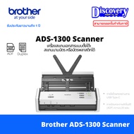 Brother ADS-1300 High-Speed Document Scanner เครื่องสแกนเอกสาร รองรับ ADF
