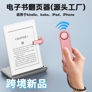 New e-book page turner e-book remote control suitable for kindle Age-turner kindle Remote control