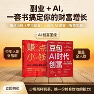精选/selectedAI时代生存手册 豆包AI时代创富 豆包AI赚钱手册AI Age Survival Manual Bean Bag AI Age888ww