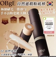 [現貨包運費] 韓國 OBgE 自然遮瑕粉底棒13g