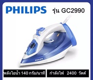 Philips เตารีดไอน้ำ เตารีดไฟฟ้าไอน้ำ รีดผ้าได้เรียบลื่น แผ่นความร้อน Steamglide รุ่น GC2990 กำลังไฟ 2400 วัตต์ สีน้ำเงิน