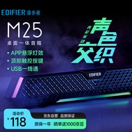 漫步者（EDIFIER）M25 一体式电脑音响 家用桌面台式机笔记本音箱 蓝牙5.3 黑色