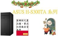 ▴CC3C▾ASUS H-S300TA-310100003T/i3-10100/4G/1T/WIN10/家用PC