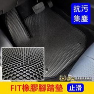 HONDA本田【FIT橡膠腳踏墊】臺灣製造 2015-2025年FIT3 FIT4 橡膠地墊 防水踏墊 六角形腳踏地墊子