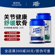 Vetwish vetwish Joint Beili Shark Chondroitin Dog Protection Joint Repair Bone Health Pet Racing Dog