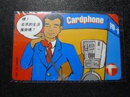 ㊣集卡人㊣中港澳各類電話卡-PHONECARD（香港）國際通話卡  儲值電話卡  磁條卡