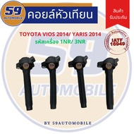 Ignition Coil TOYOTA VIOS 2014 Engine Code 1NR