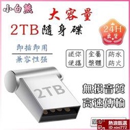 全網最低~高速隨身碟 迷你隨身碟 USB3.0隨身碟 隨身碟 64GB 128GB 256GB 512GB 1024GB