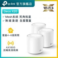 TP-Link - Deco X20 (3件裝) AX1800 雙頻 WiFi 6 Mesh 路由器