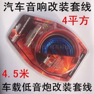 Car Audio Modified Line Car Subwoofer Power Amplifier Control Wire 4.8m Power Cord 4.5m Audio Cable