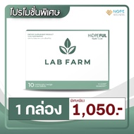 LAB FARM (แลปฟาร์ม) เสริมสร้างภูมิคุ้มกัน