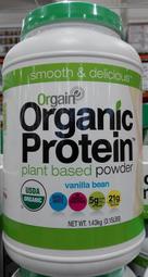 -!costco代購 #1050700 ORGAIN 有機植物性蛋白營養補充粉 1.43公斤