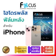 [กันรอยด้านหลัง] ฟิล์มไฮโดรเจล ใส ด้าน ไฮโดรพลัส Focus Hydroplus iPhone 15 14 Plus / 13 12 11 Pro Max Mini / X XR Xs Max / 8 Plus 8+ 7 7+ 6s 6+ SE2 SE3 ไอโฟน