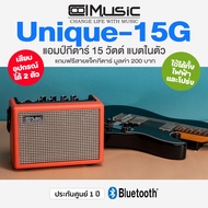 ⭐ศูนย์ไทย⭐ Coolmusic UNIQUE-15G ตู้แอมป์ แอมป์กีตาร์ 15 วัตต์ 2 Channel แบตในตัว Bluetooth Guitar Am
