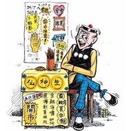 以前怀旧漫画老夫子彩色版全新Qmastercolor