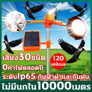 150เดชิเบล เสียง80ชนิด!!!ไม่มีนกใน 1000000เมตร อัลตราโซนิคขับไล่นก กันน้ำ อัลตราโซนิก แบบพกพา กำจัดนก คลื่นไล่นก กลางแจ้งพลังงานแสงอาทิตย์ เครื่องไล่นก ไฟ ไล่นก อัตโนมัติ ไล่นกพิราบถาวร เครื่องไล่งู อุปกรณ์ไล่นก เครื่องไล่หนู