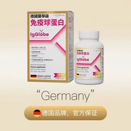 德國醫學級 免疫球蛋白
