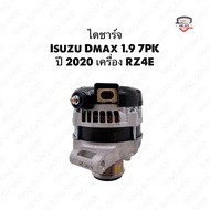 ✅พร้อมส่ง✅ไดชาร์จอีซูซุ Isuzu Dmax 1.9 7PK ขาเยื้อง ปี 2020-2023 เครื่อง RZ4E มูเล่ฟรีล็อค 7PK ขนาด