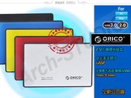 ORICO UASP USB3.0 2.5吋 硬碟外接盒 金屬片加強散熱 2588US3 適用 7mm 9.5mm 硬碟