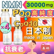 NMN 日本製造 (4個裝) Future Science NMN 30000mg 高純度（NMN+PQQ+輔酶CoQ10組合）抗衰• 逆齡（溫馨提示：製造方法：酵母発酵法！不是坊間化學合成）平行進口