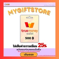 บัตรทรูมันนี่วอเลต True Wallet ฿500