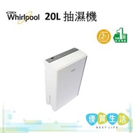 Whirlpool - [9A] - DS202NF 20L 抽濕機