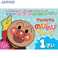Anpanman No-Bibi Work: 1 Year Old (Anpanman No-Bibi Series)