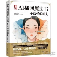 AI Illustration Magic Book Hand-Painter's Insight AI Illustration Magic Book Hand-Painter's Insight